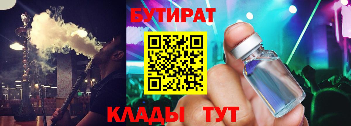 Бутират Butirat  Вход с VPN  Люберцы 