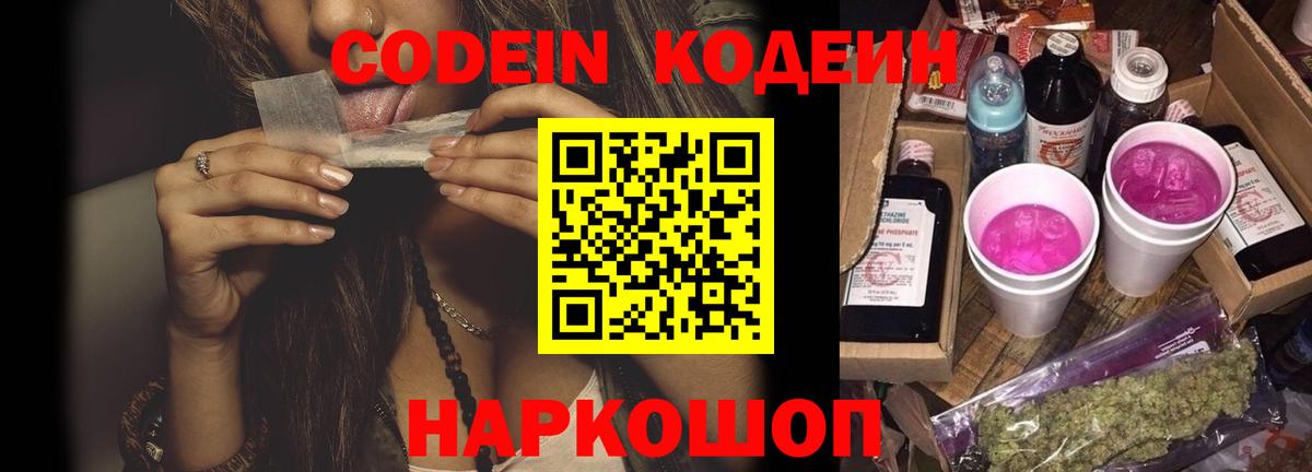 где купить наркоту  Кодеиновый сироп Lean Purple Drank  Вход с VPN  Люберцы  Codein напиток Lean (лин) 
