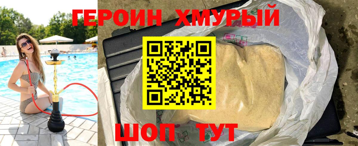 Героин  Героин афганец  Вход с VPN  Люберцы 