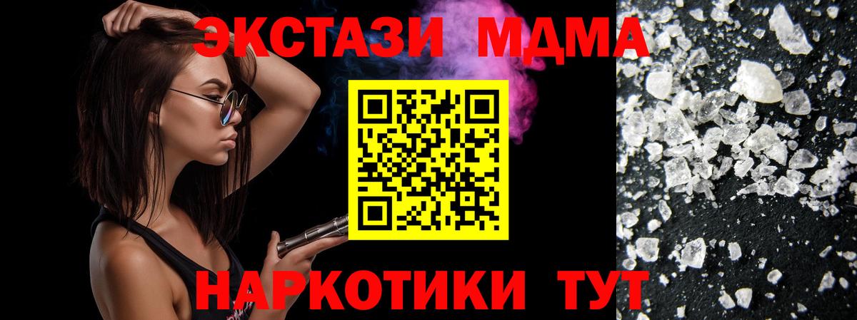 МДМА кристаллы  МДМА VHQ  Вход с VPN  Люберцы 