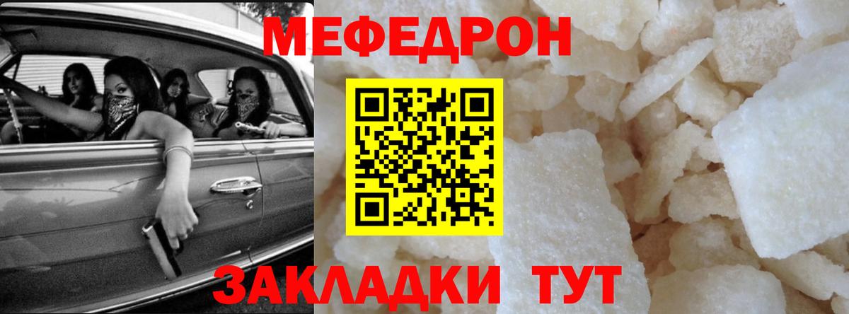 Меф  Люберцы