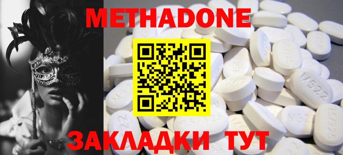 МЕТАДОН methadone  Вход с VPN  Люберцы 