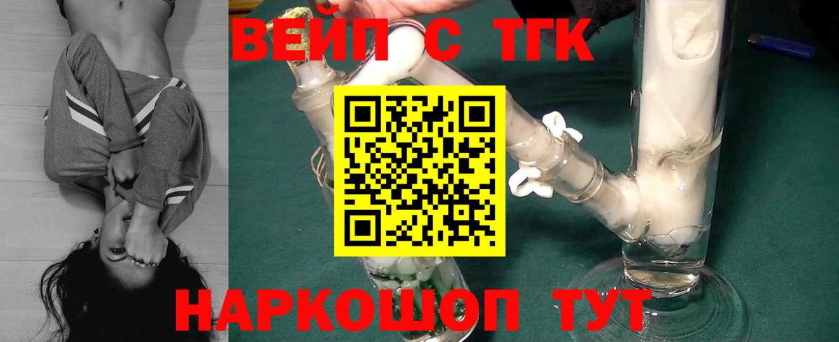 ТГК вейп Люберцы